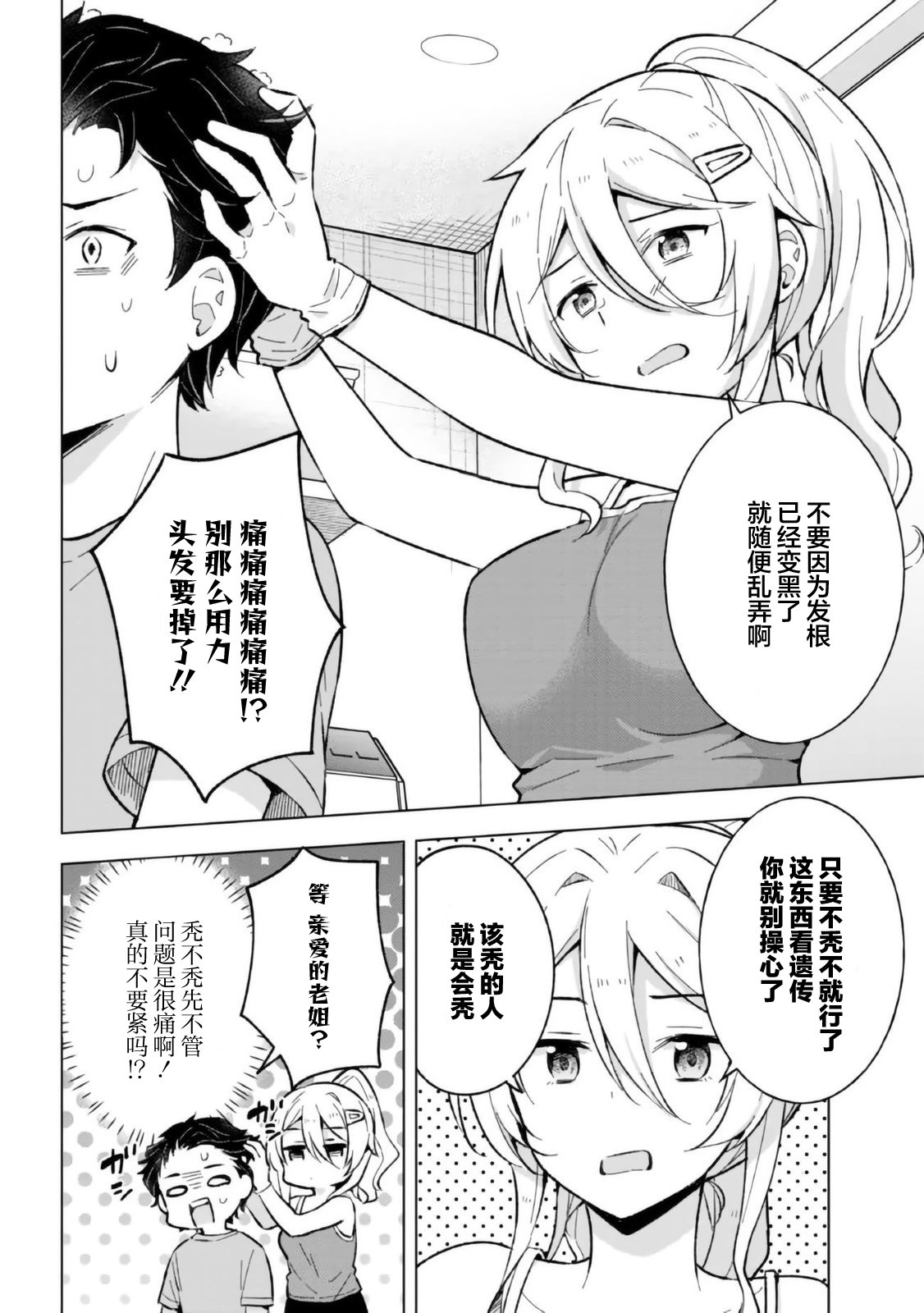 《幻想男子变成了现实主义者》漫画最新章节第17话免费下拉式在线观看章节第【30】张图片