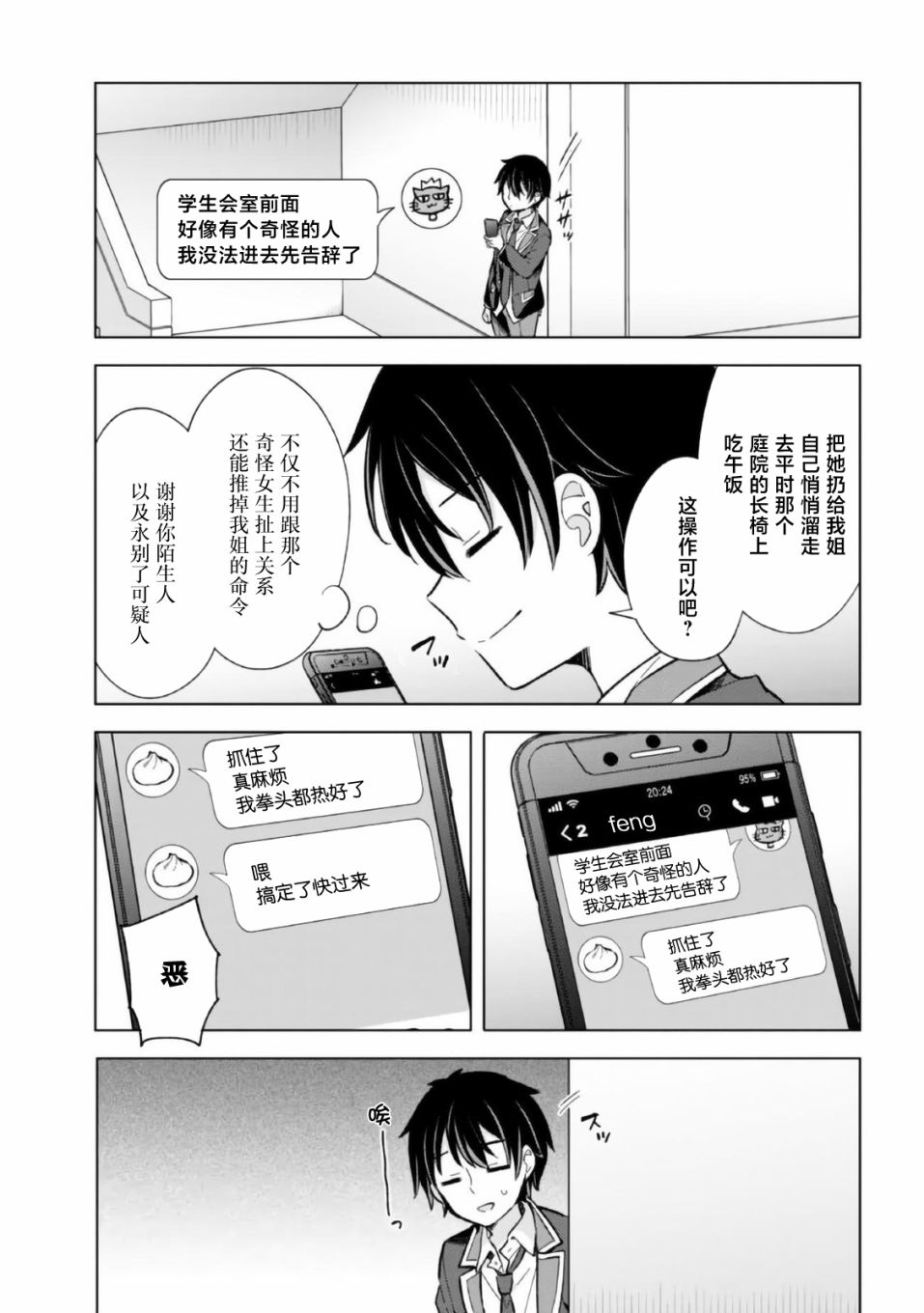 《幻想男子变成了现实主义者》漫画最新章节第10话免费下拉式在线观看章节第【11】张图片