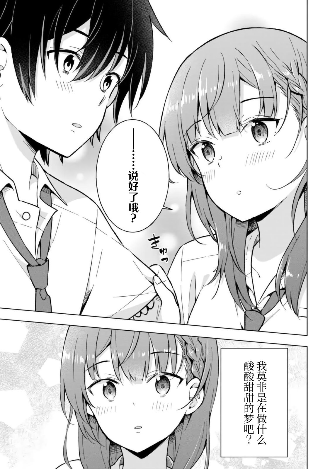 《幻想男子变成了现实主义者》漫画最新章节第17话免费下拉式在线观看章节第【23】张图片