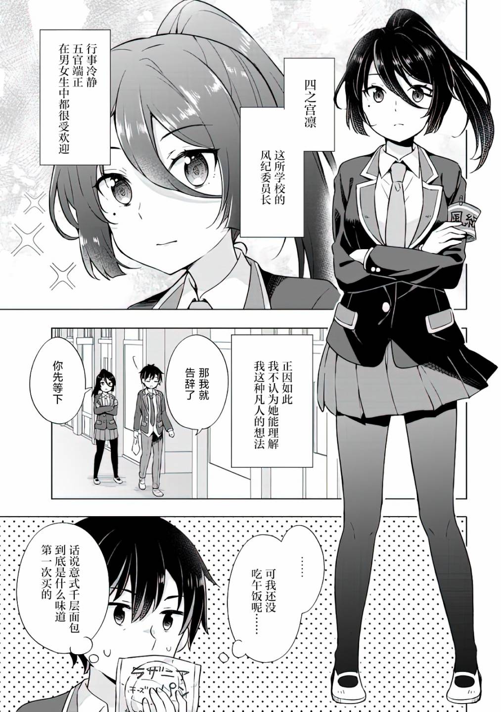 《幻想男子变成了现实主义者》漫画最新章节第8.1话免费下拉式在线观看章节第【5】张图片