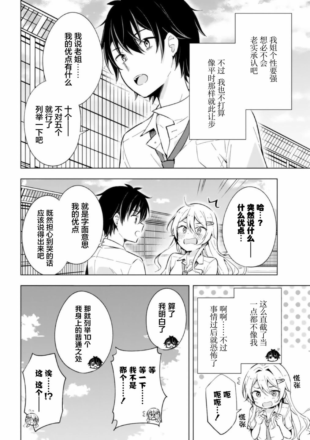 《幻想男子变成了现实主义者》漫画最新章节第14话免费下拉式在线观看章节第【18】张图片