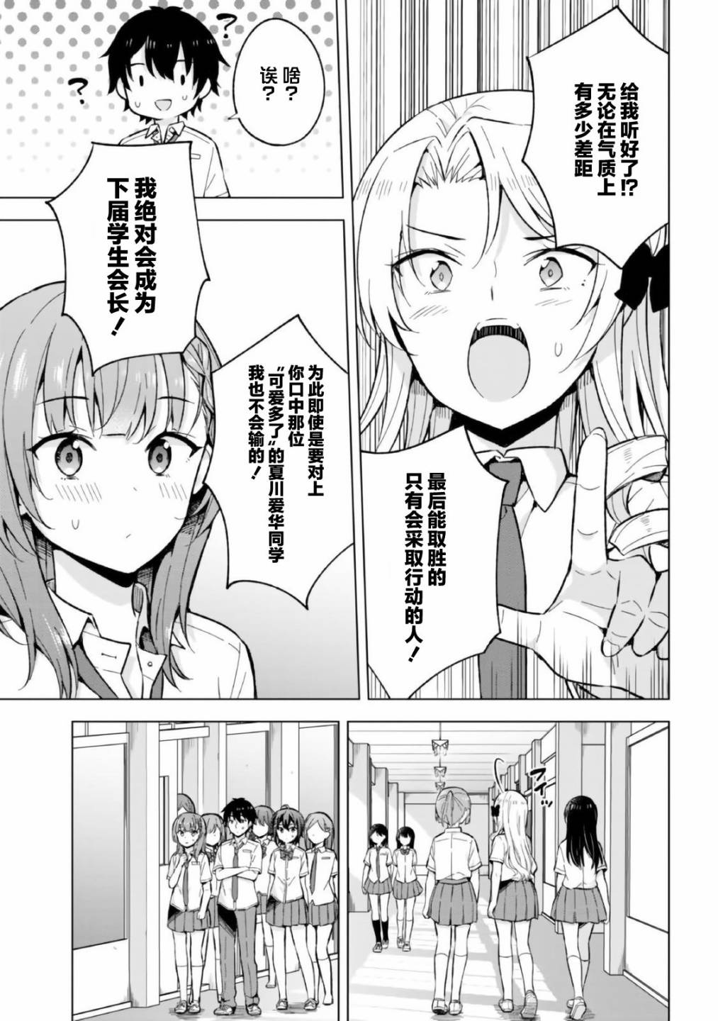 《幻想男子变成了现实主义者》漫画最新章节第18话免费下拉式在线观看章节第【29】张图片