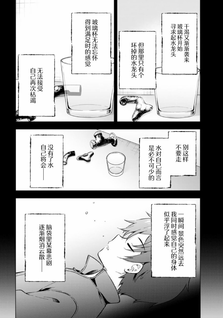 《幻想男子变成了现实主义者》漫画最新章节第19话免费下拉式在线观看章节第【18】张图片