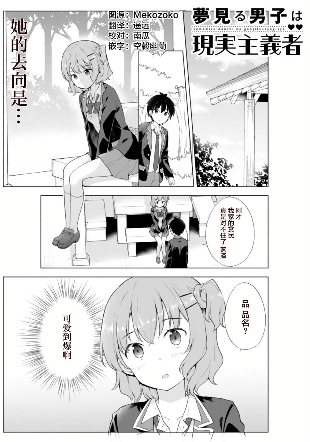 《幻想男子变成了现实主义者》漫画最新章节第4.1话免费下拉式在线观看章节第【1】张图片