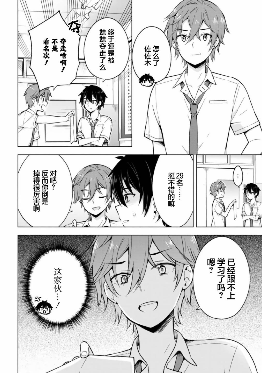 《幻想男子变成了现实主义者》漫画最新章节第18话免费下拉式在线观看章节第【6】张图片