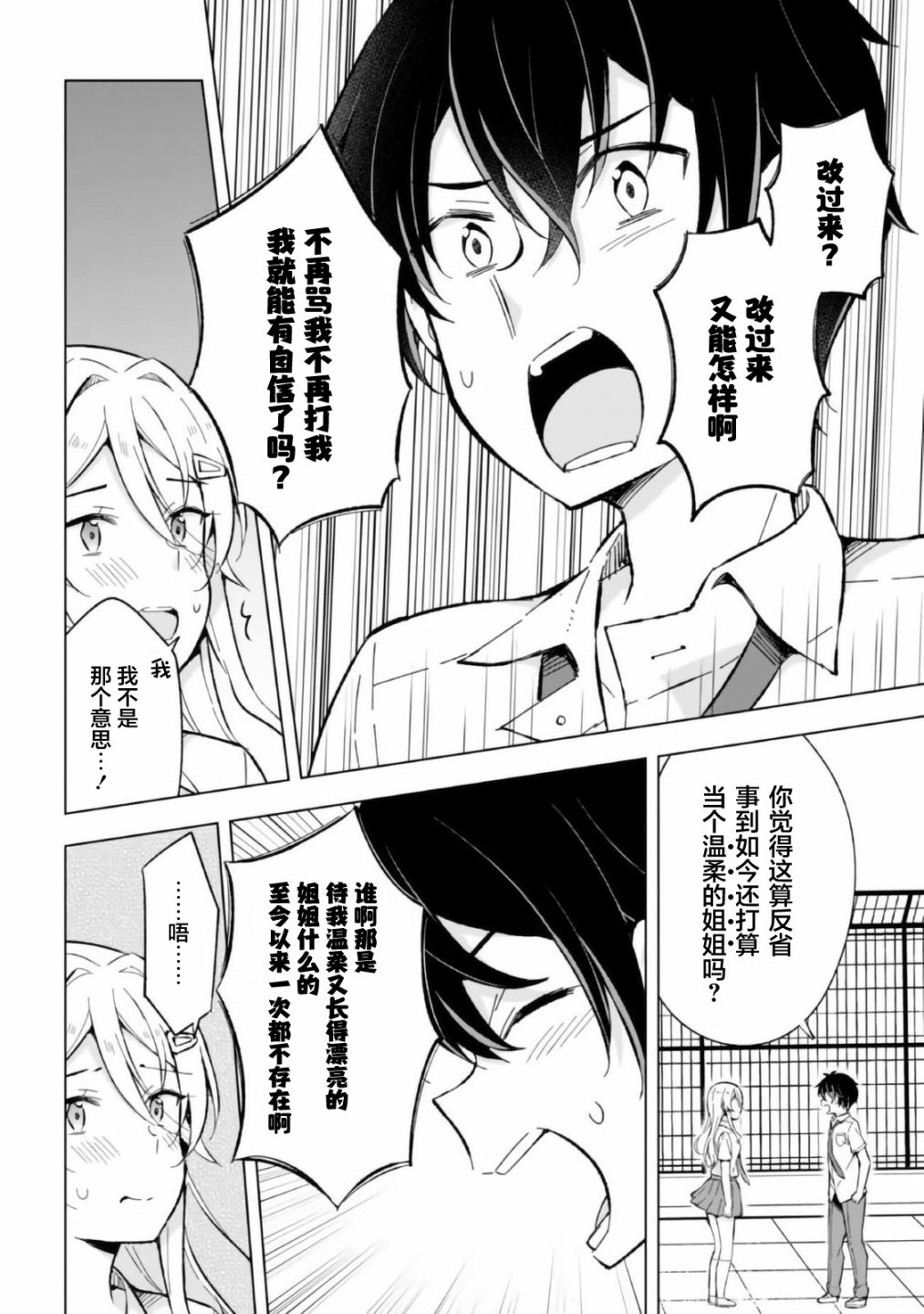 《幻想男子变成了现实主义者》漫画最新章节第14话免费下拉式在线观看章节第【24】张图片