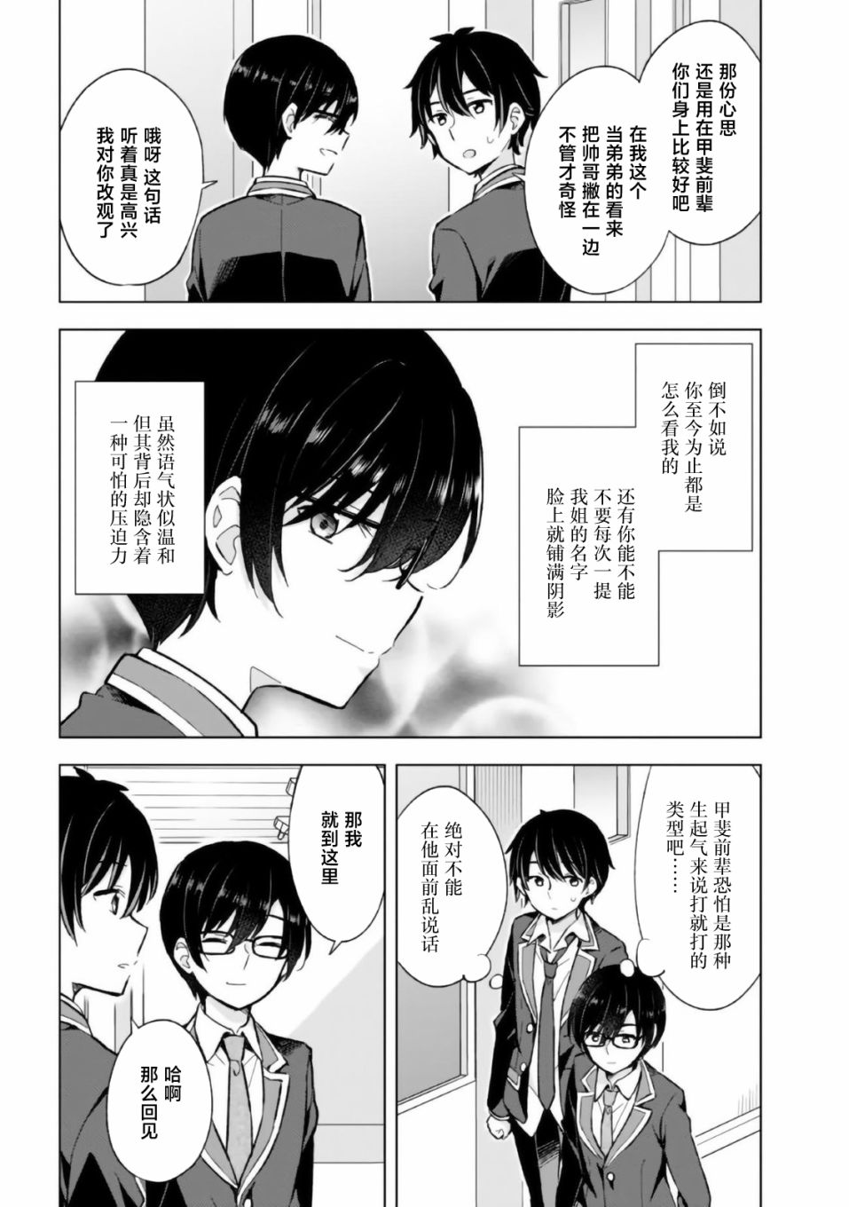 《幻想男子变成了现实主义者》漫画最新章节第10话免费下拉式在线观看章节第【22】张图片