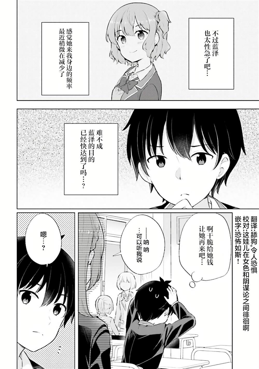 《幻想男子变成了现实主义者》漫画最新章节第3话免费下拉式在线观看章节第【10】张图片