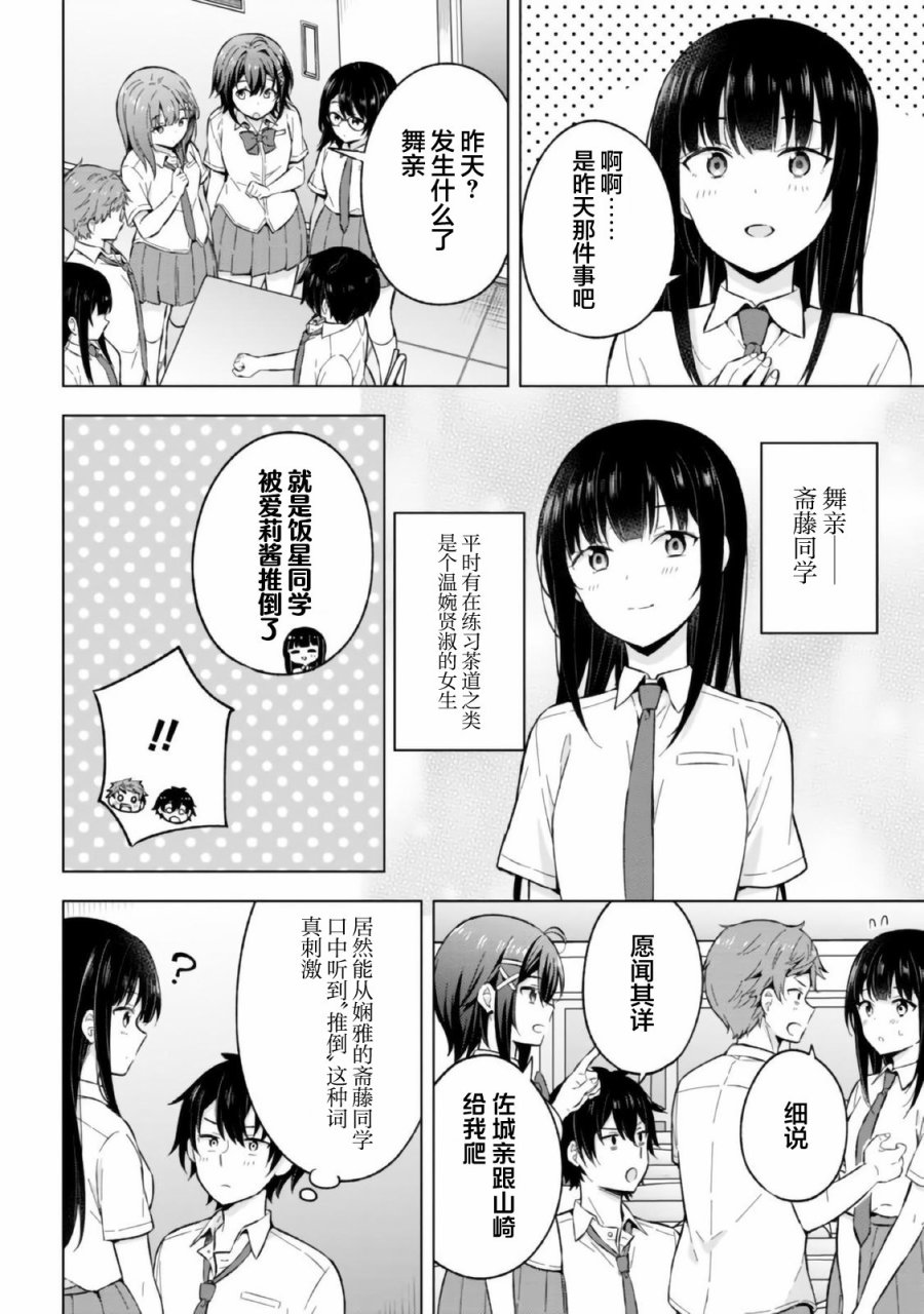 《幻想男子变成了现实主义者》漫画最新章节第19话免费下拉式在线观看章节第【10】张图片