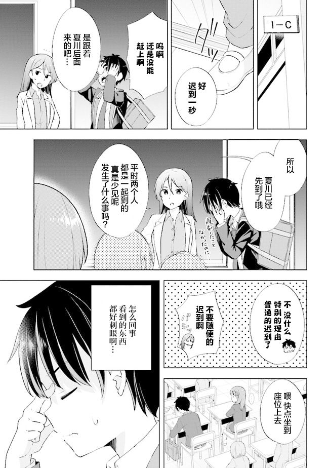 《幻想男子变成了现实主义者》漫画最新章节第1话免费下拉式在线观看章节第【21】张图片