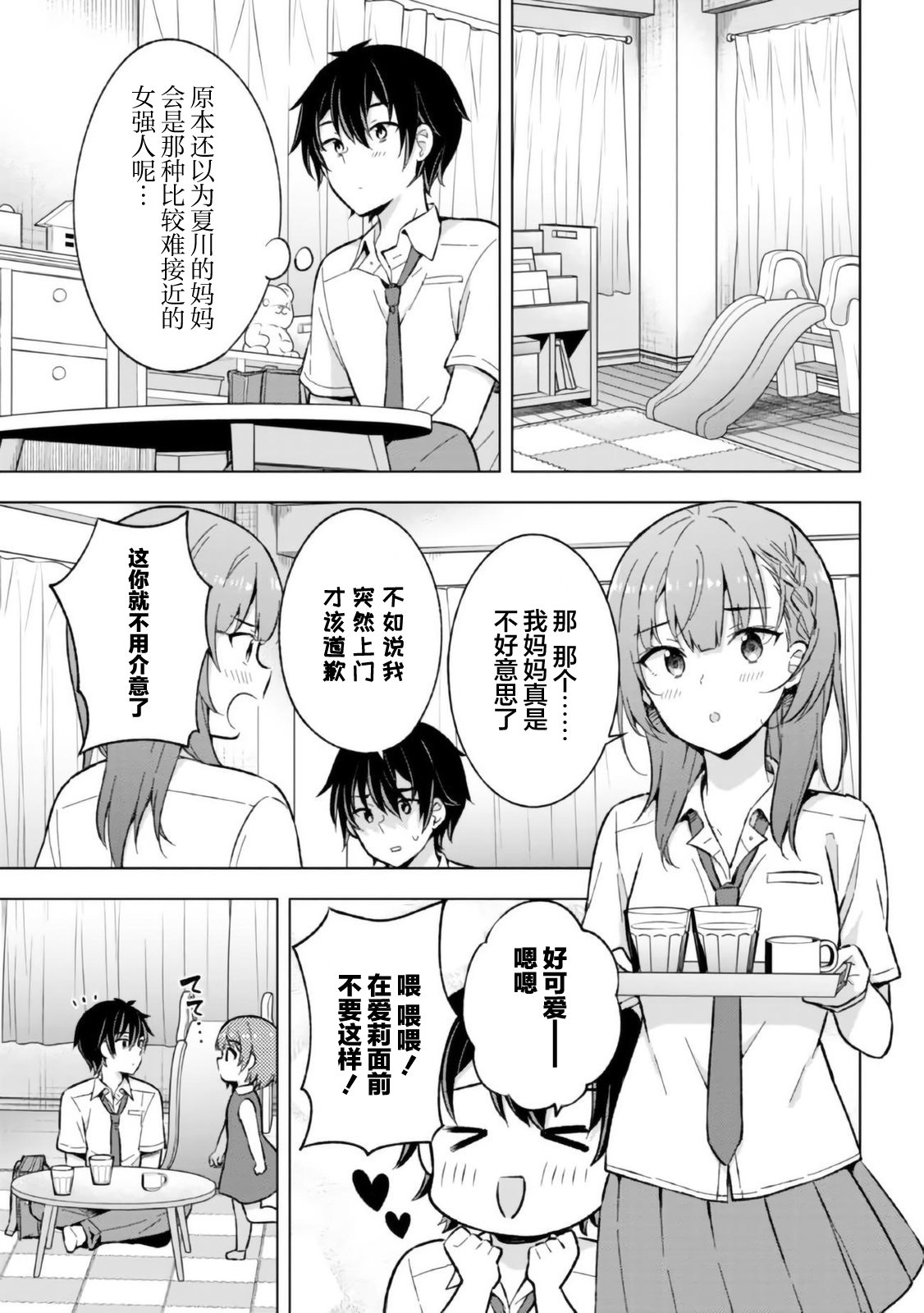 《幻想男子变成了现实主义者》漫画最新章节第17话免费下拉式在线观看章节第【9】张图片