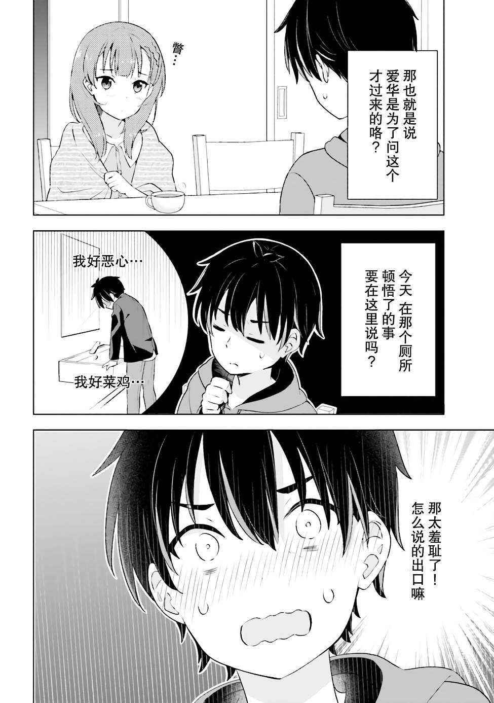 《幻想男子变成了现实主义者》漫画最新章节第1.2话免费下拉式在线观看章节第【11】张图片