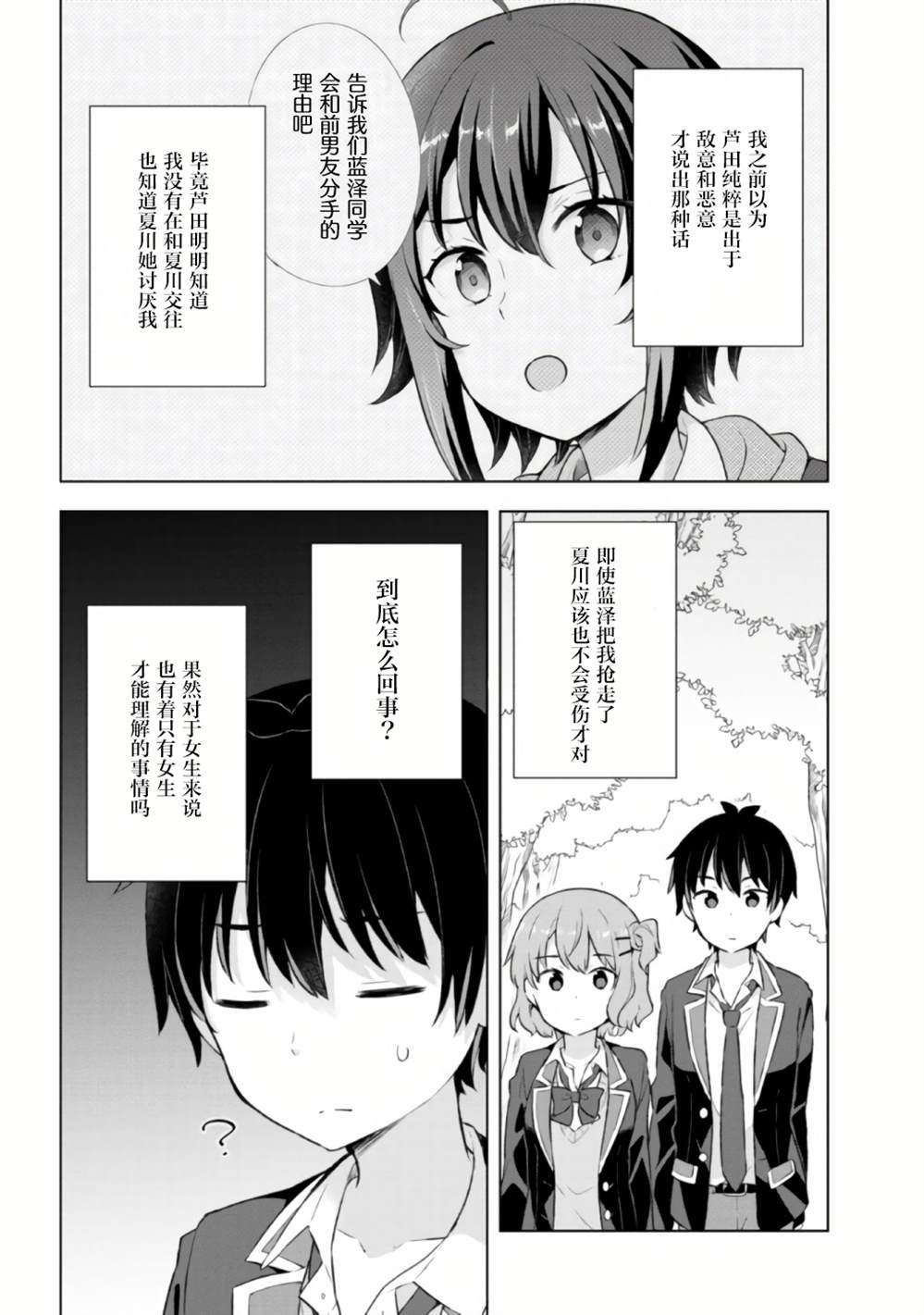 《幻想男子变成了现实主义者》漫画最新章节第4.2话免费下拉式在线观看章节第【12】张图片