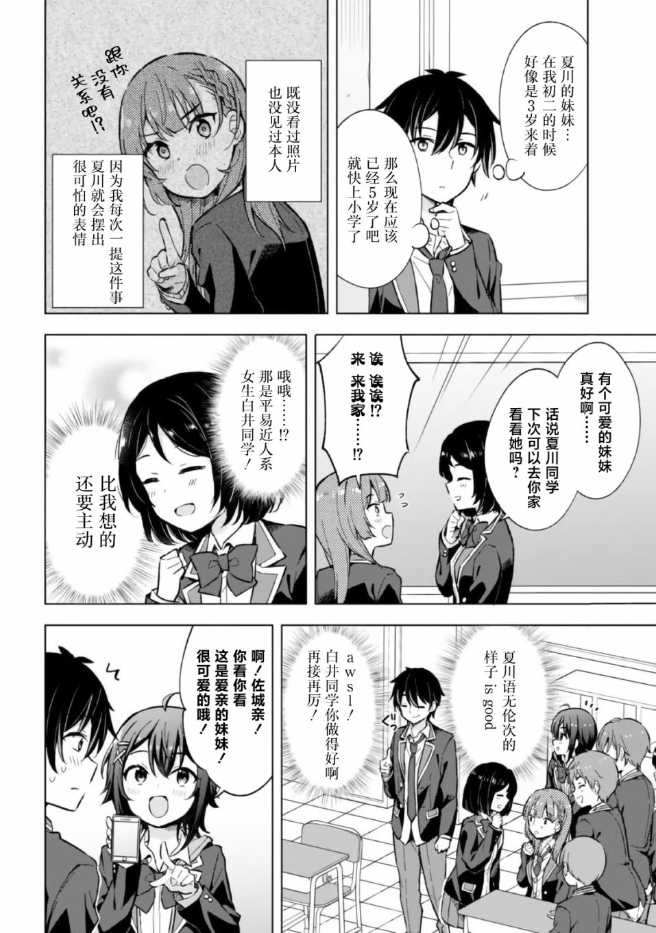 《幻想男子变成了现实主义者》漫画最新章节第10话免费下拉式在线观看章节第【24】张图片