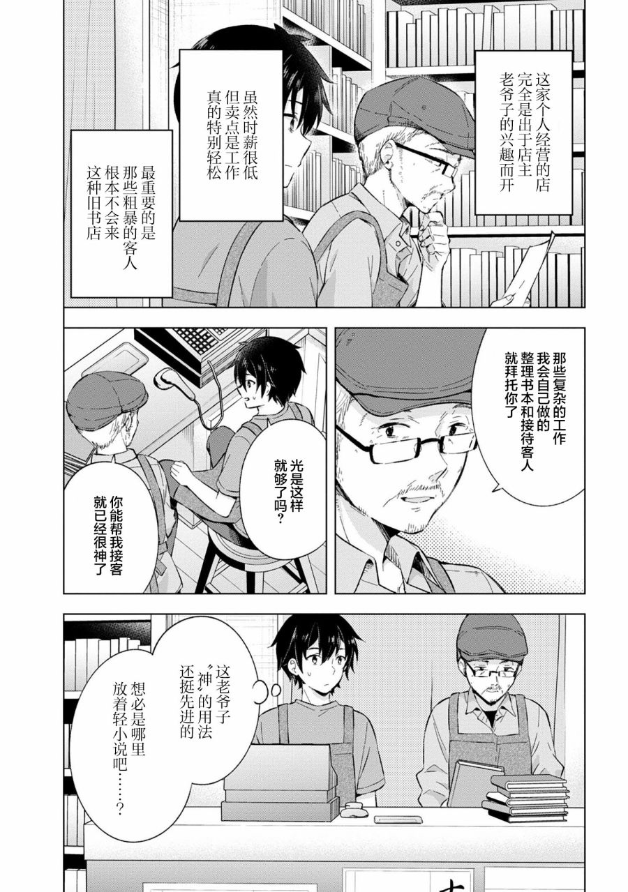 《幻想男子变成了现实主义者》漫画最新章节第21话免费下拉式在线观看章节第【21】张图片