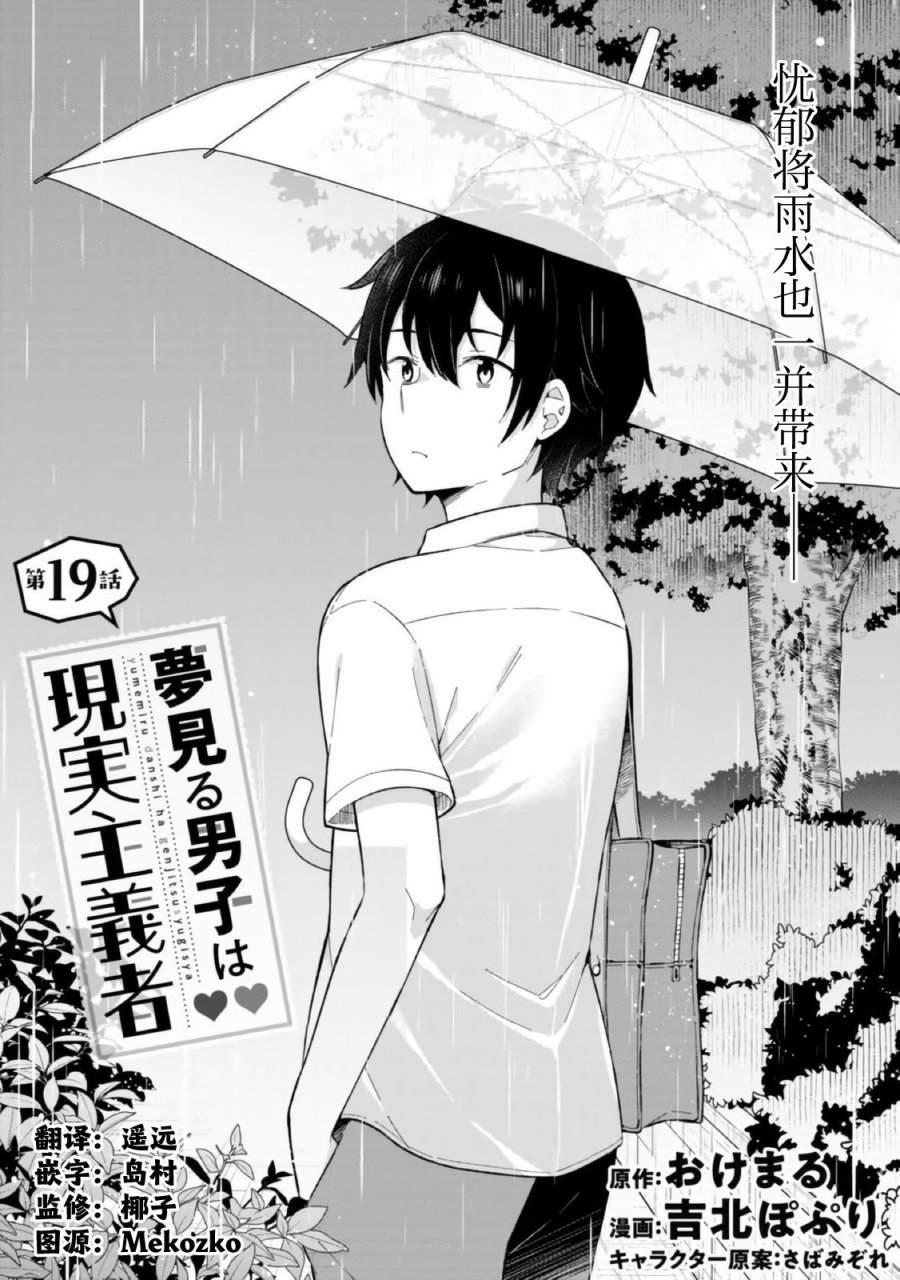 《幻想男子变成了现实主义者》漫画最新章节第19话免费下拉式在线观看章节第【2】张图片