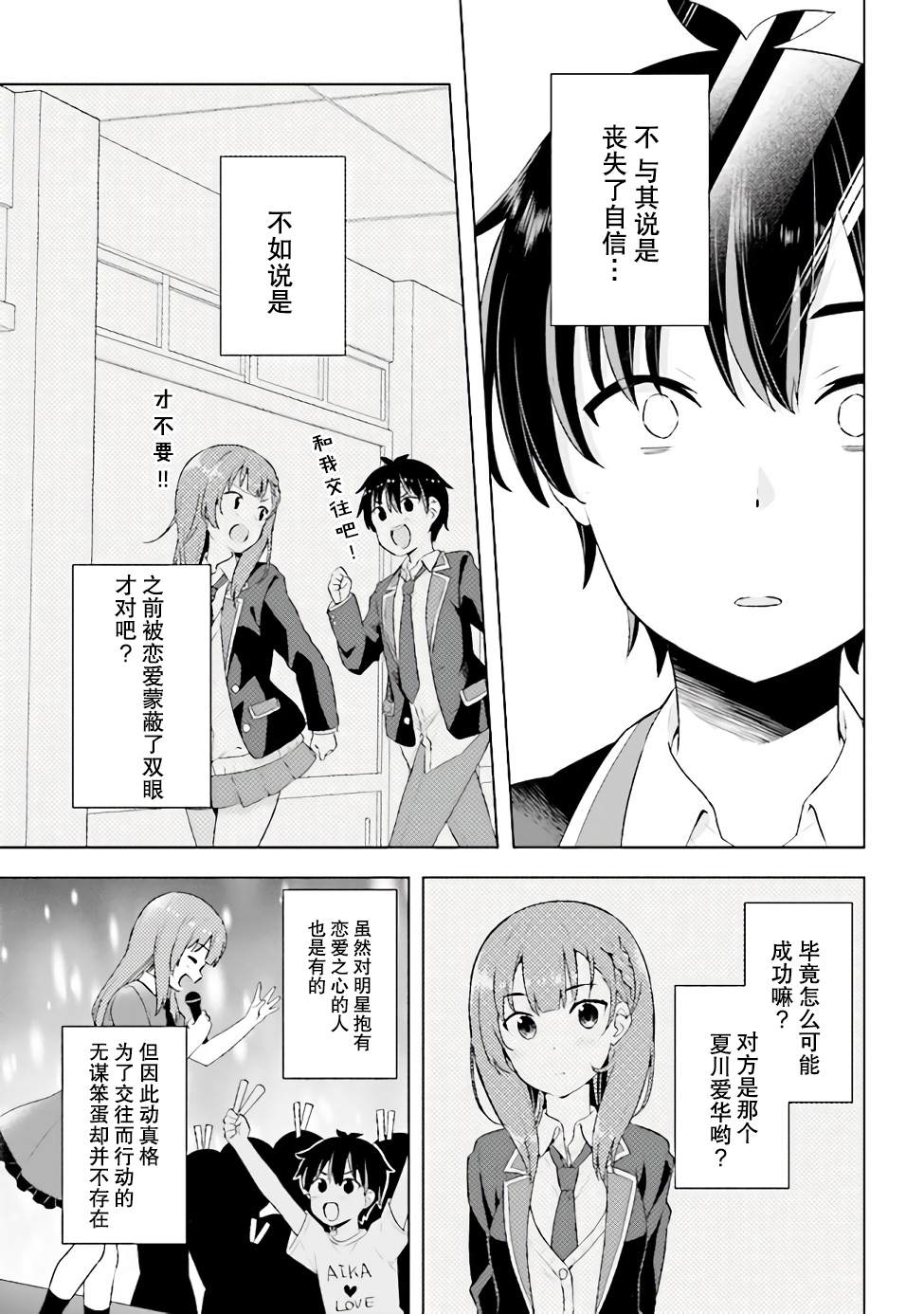 《幻想男子变成了现实主义者》漫画最新章节第1.2话免费下拉式在线观看章节第【4】张图片