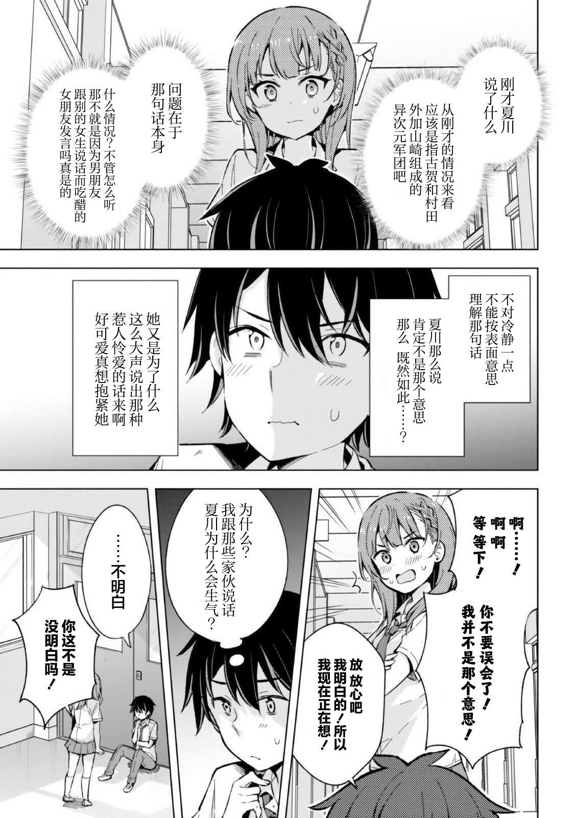 《幻想男子变成了现实主义者》漫画最新章节第13话免费下拉式在线观看章节第【23】张图片