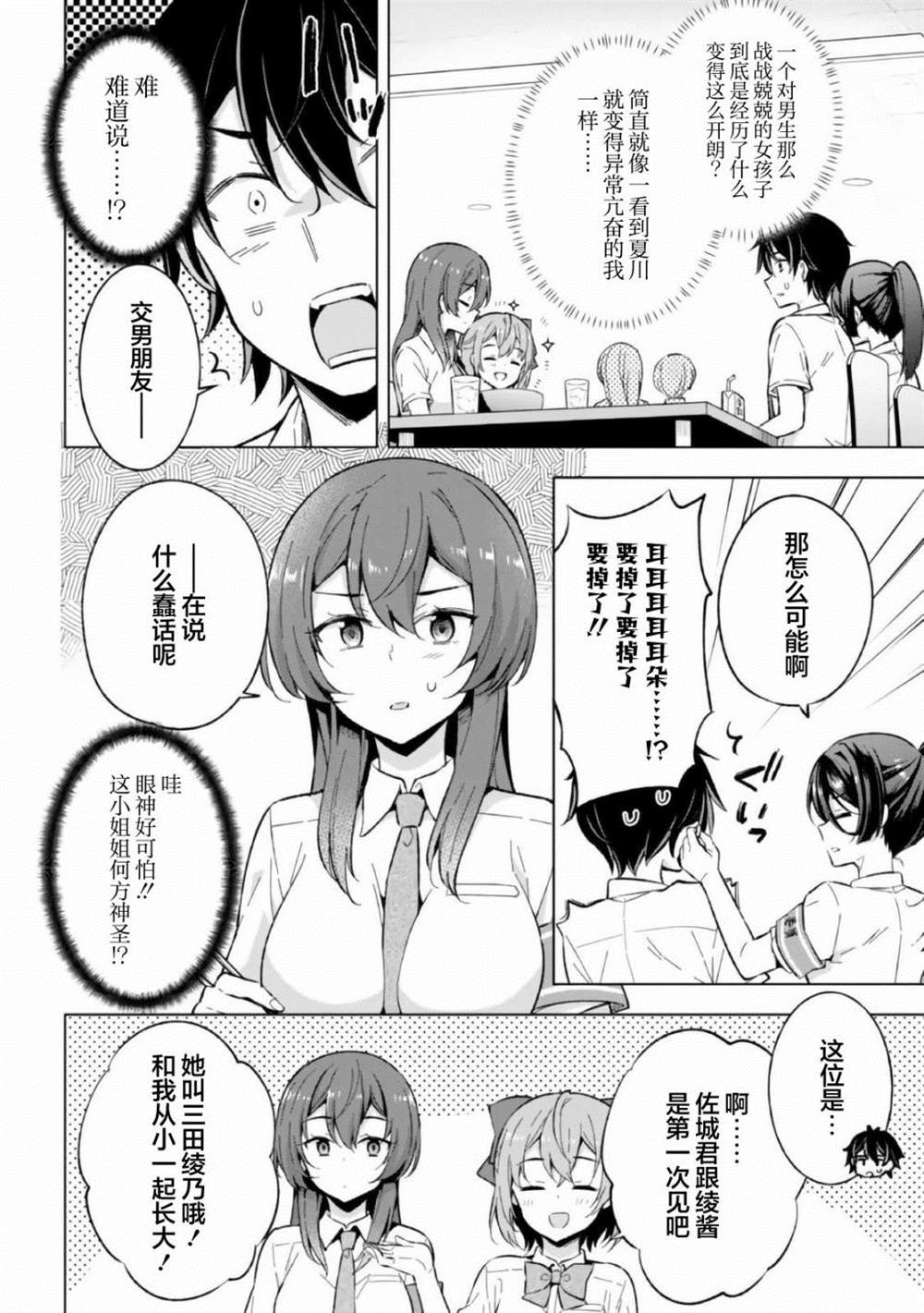 《幻想男子变成了现实主义者》漫画最新章节第16话免费下拉式在线观看章节第【14】张图片