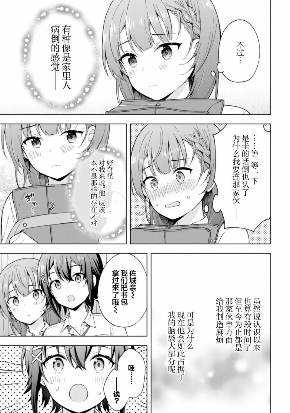 《幻想男子变成了现实主义者》漫画最新章节第20话免费下拉式在线观看章节第【7】张图片