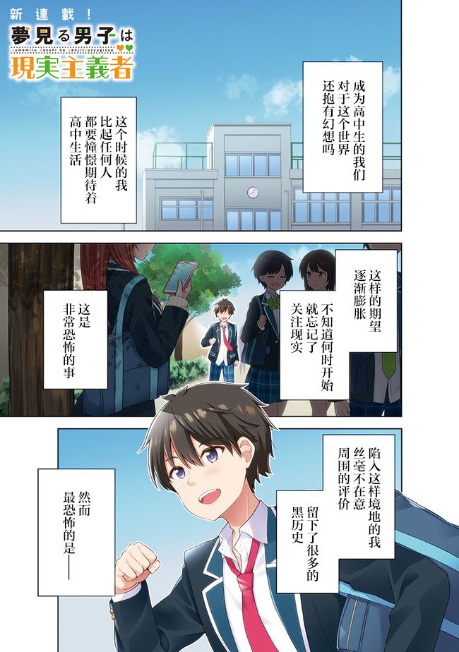 《幻想男子变成了现实主义者》漫画最新章节第1话免费下拉式在线观看章节第【2】张图片