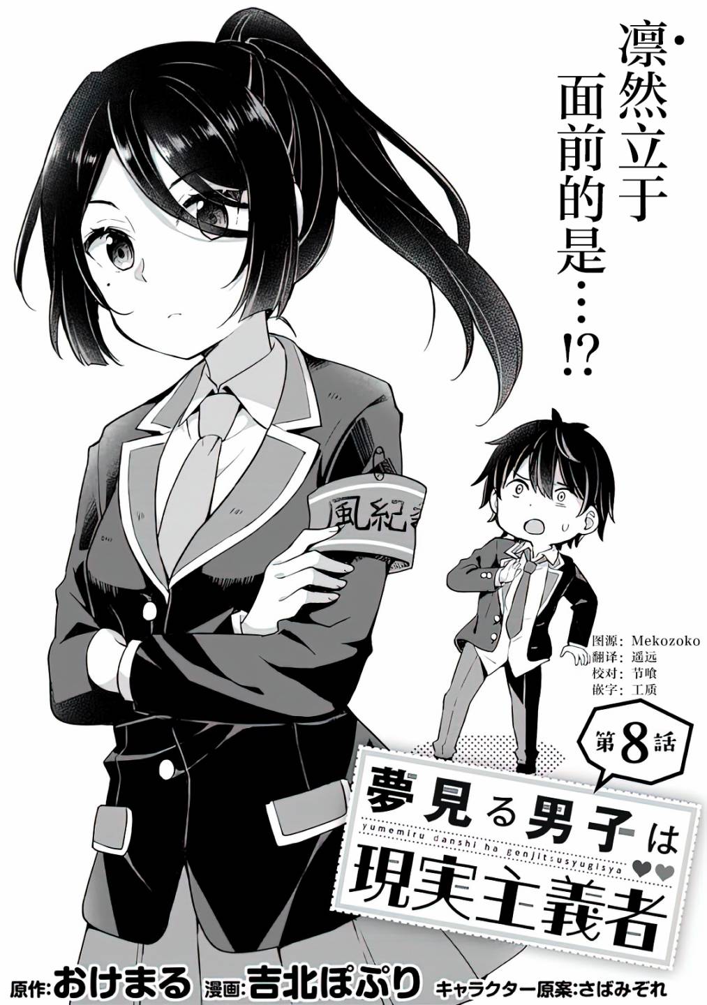 《幻想男子变成了现实主义者》漫画最新章节第8.1话免费下拉式在线观看章节第【1】张图片