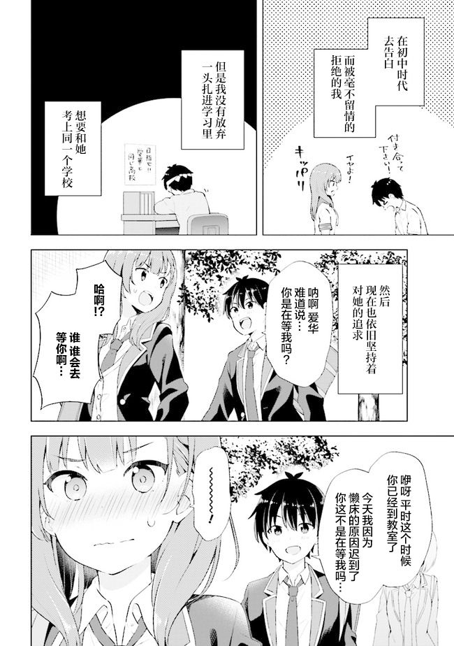 《幻想男子变成了现实主义者》漫画最新章节第1话免费下拉式在线观看章节第【10】张图片