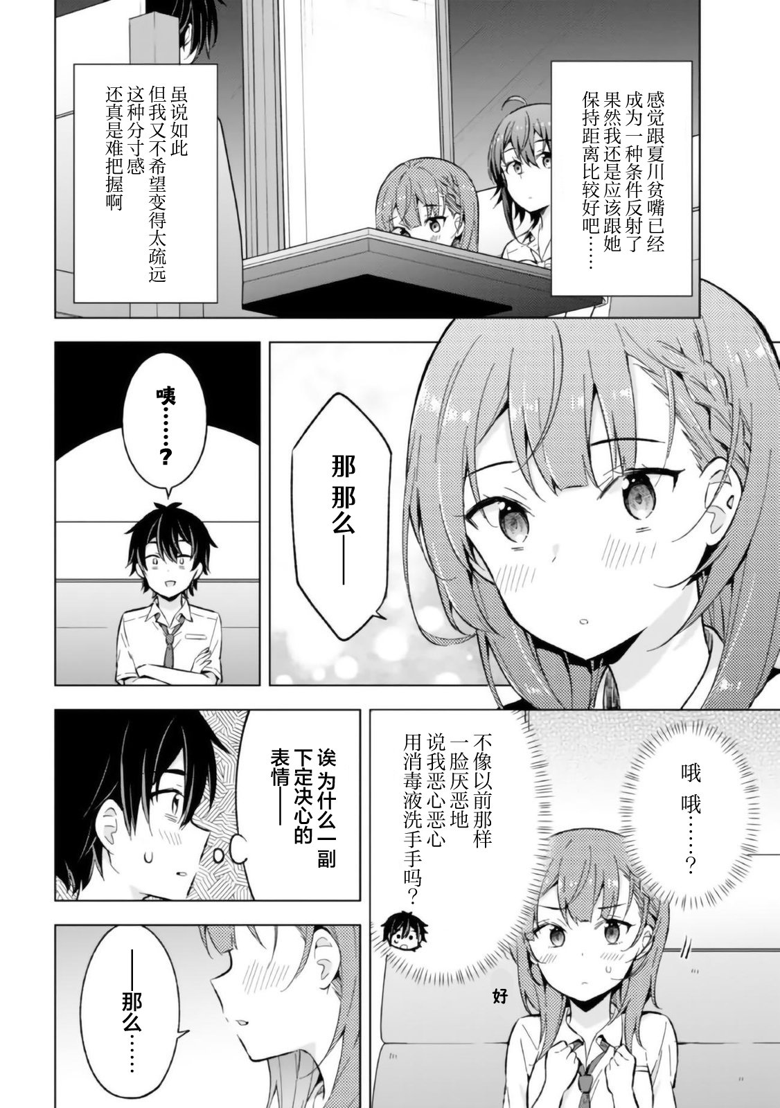 《幻想男子变成了现实主义者》漫画最新章节第15话免费下拉式在线观看章节第【8】张图片