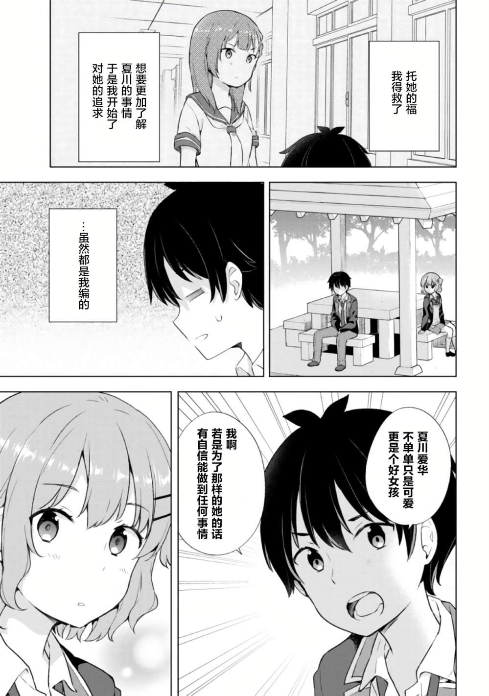 《幻想男子变成了现实主义者》漫画最新章节第4.2话免费下拉式在线观看章节第【5】张图片