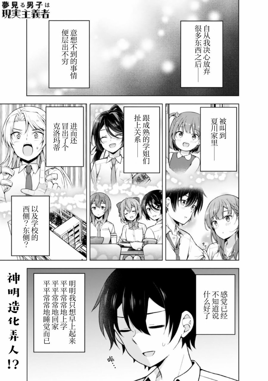 《幻想男子变成了现实主义者》漫画最新章节第19话免费下拉式在线观看章节第【1】张图片