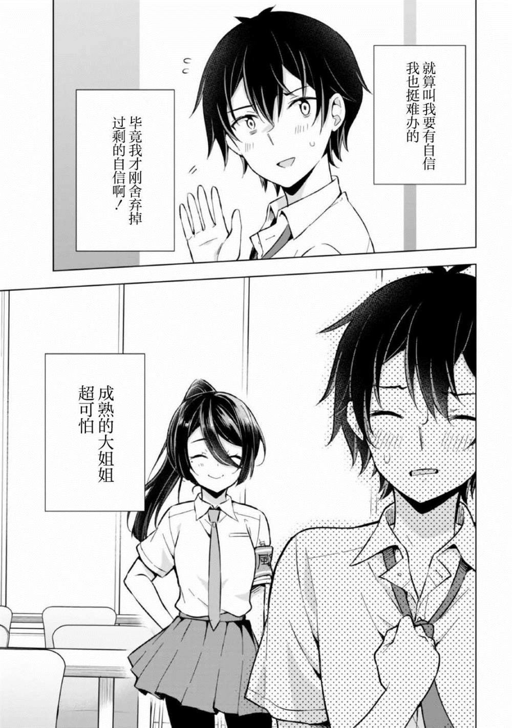 《幻想男子变成了现实主义者》漫画最新章节第16话免费下拉式在线观看章节第【23】张图片