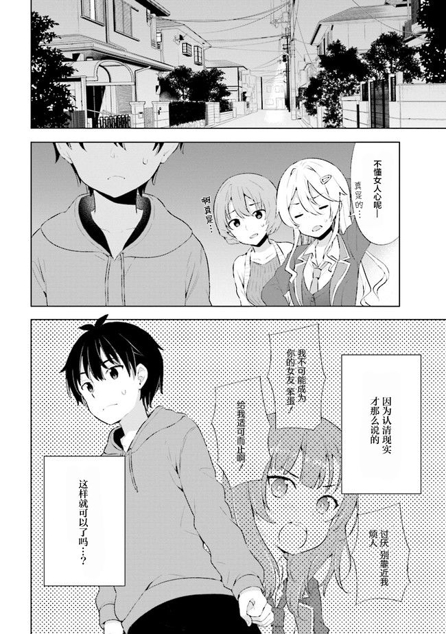 《幻想男子变成了现实主义者》漫画最新章节第2.1话免费下拉式在线观看章节第【22】张图片