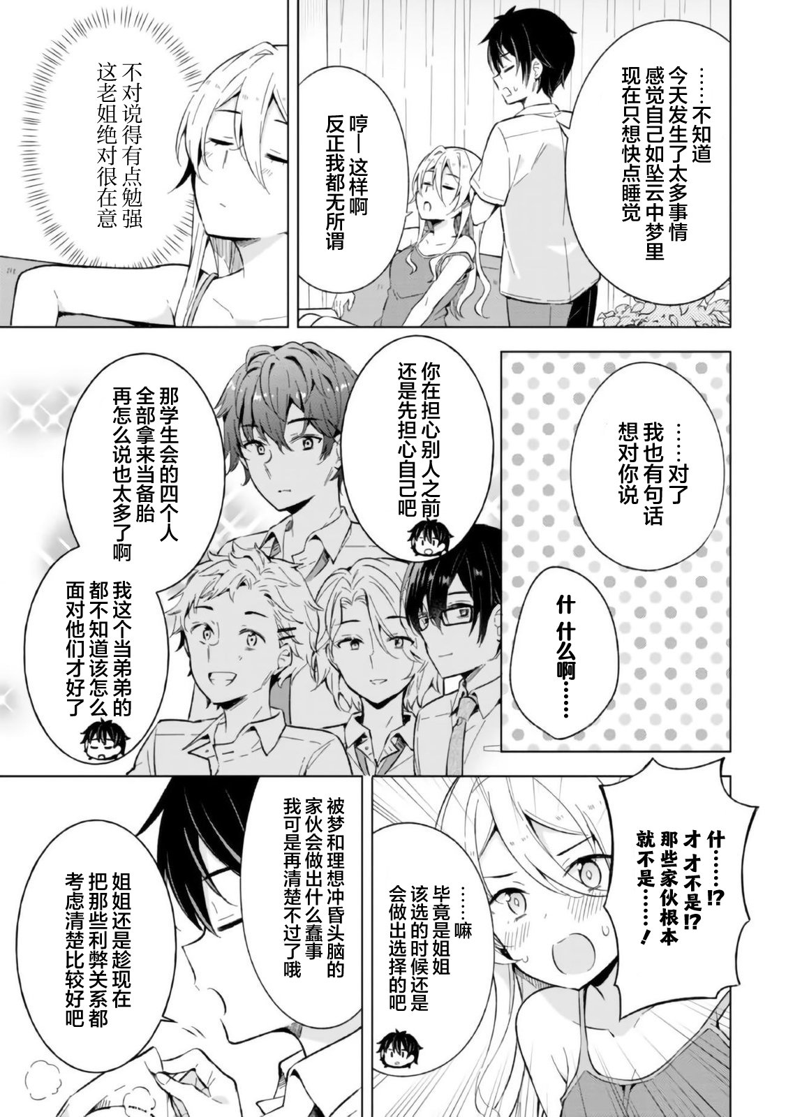 《幻想男子变成了现实主义者》漫画最新章节第15话免费下拉式在线观看章节第【31】张图片