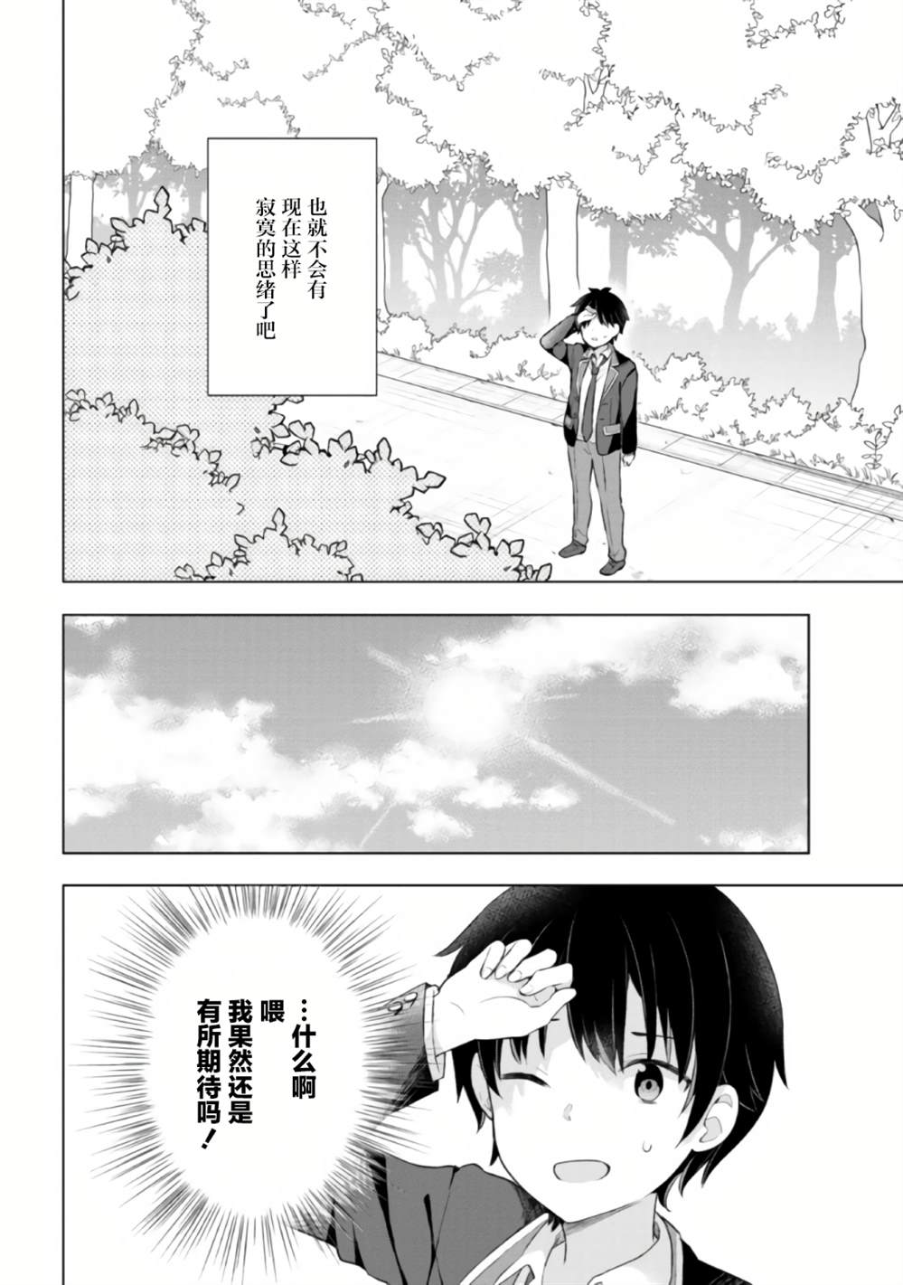 《幻想男子变成了现实主义者》漫画最新章节第4.2话免费下拉式在线观看章节第【16】张图片