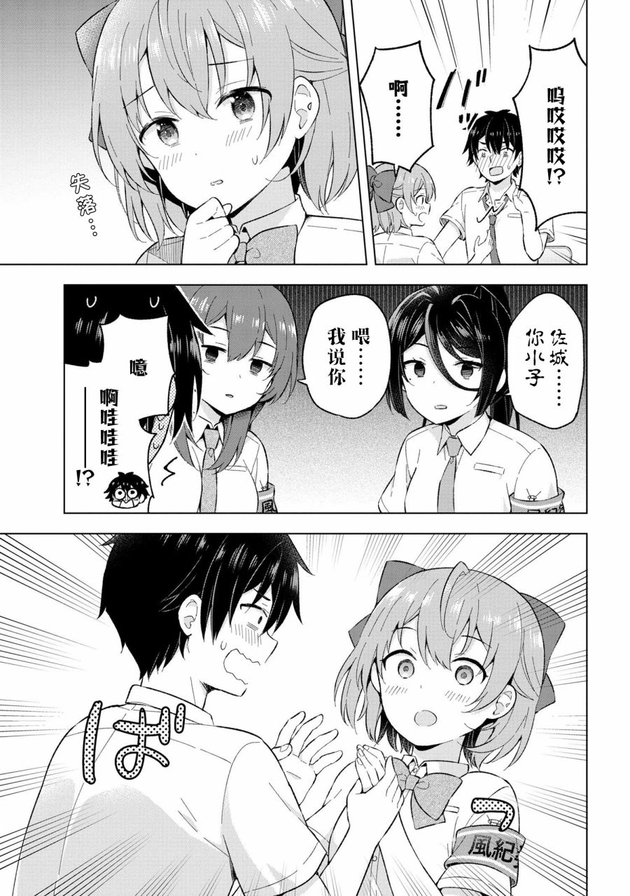 《幻想男子变成了现实主义者》漫画最新章节第21话免费下拉式在线观看章节第【7】张图片