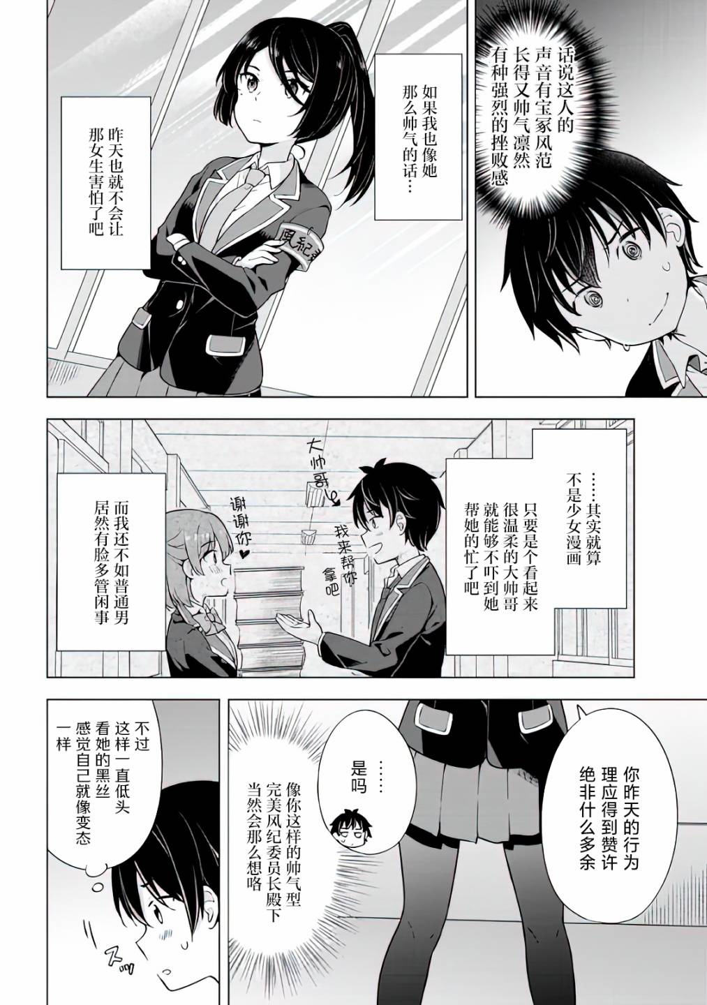 《幻想男子变成了现实主义者》漫画最新章节第8.1话免费下拉式在线观看章节第【4】张图片