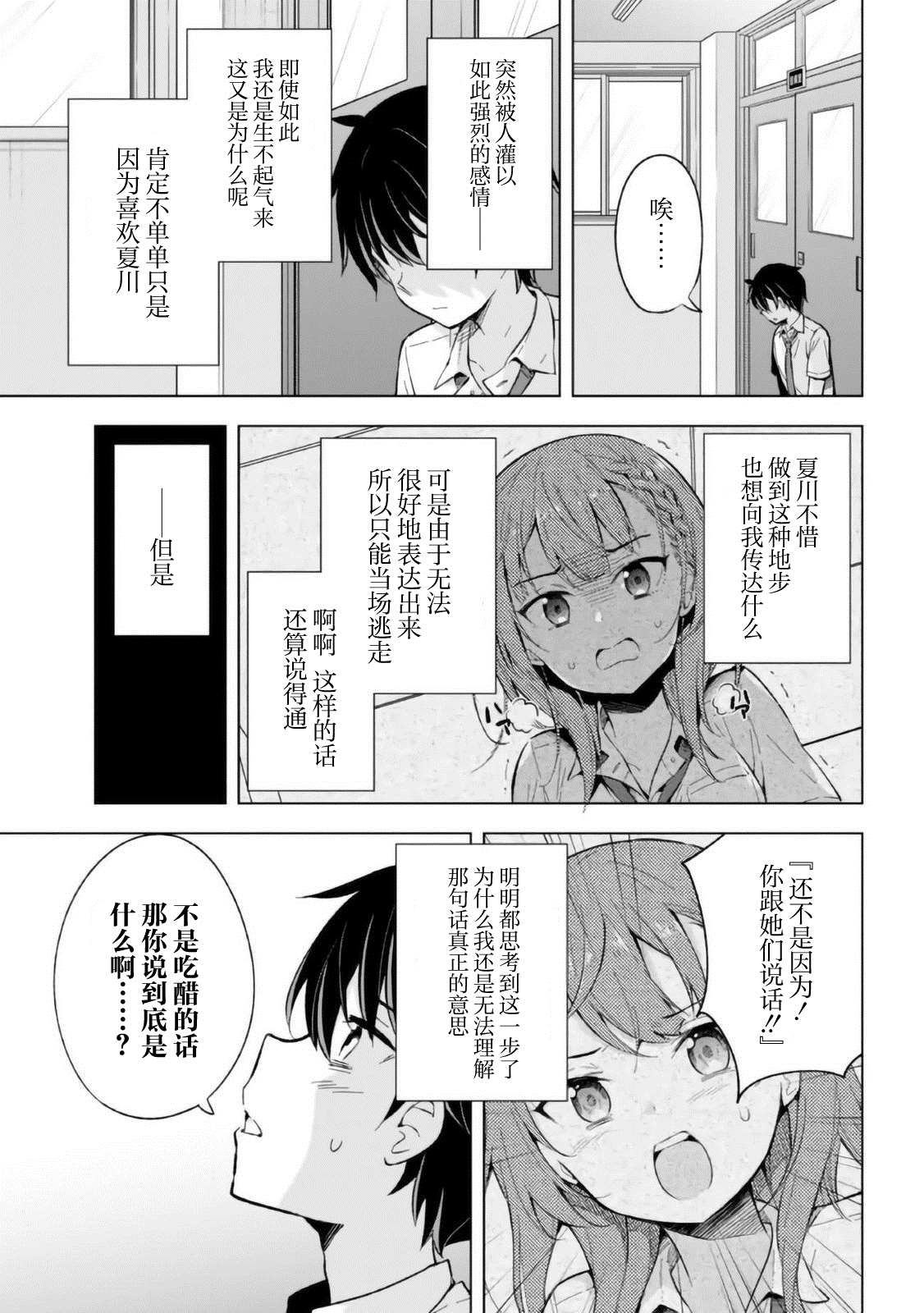 《幻想男子变成了现实主义者》漫画最新章节第13话免费下拉式在线观看章节第【25】张图片