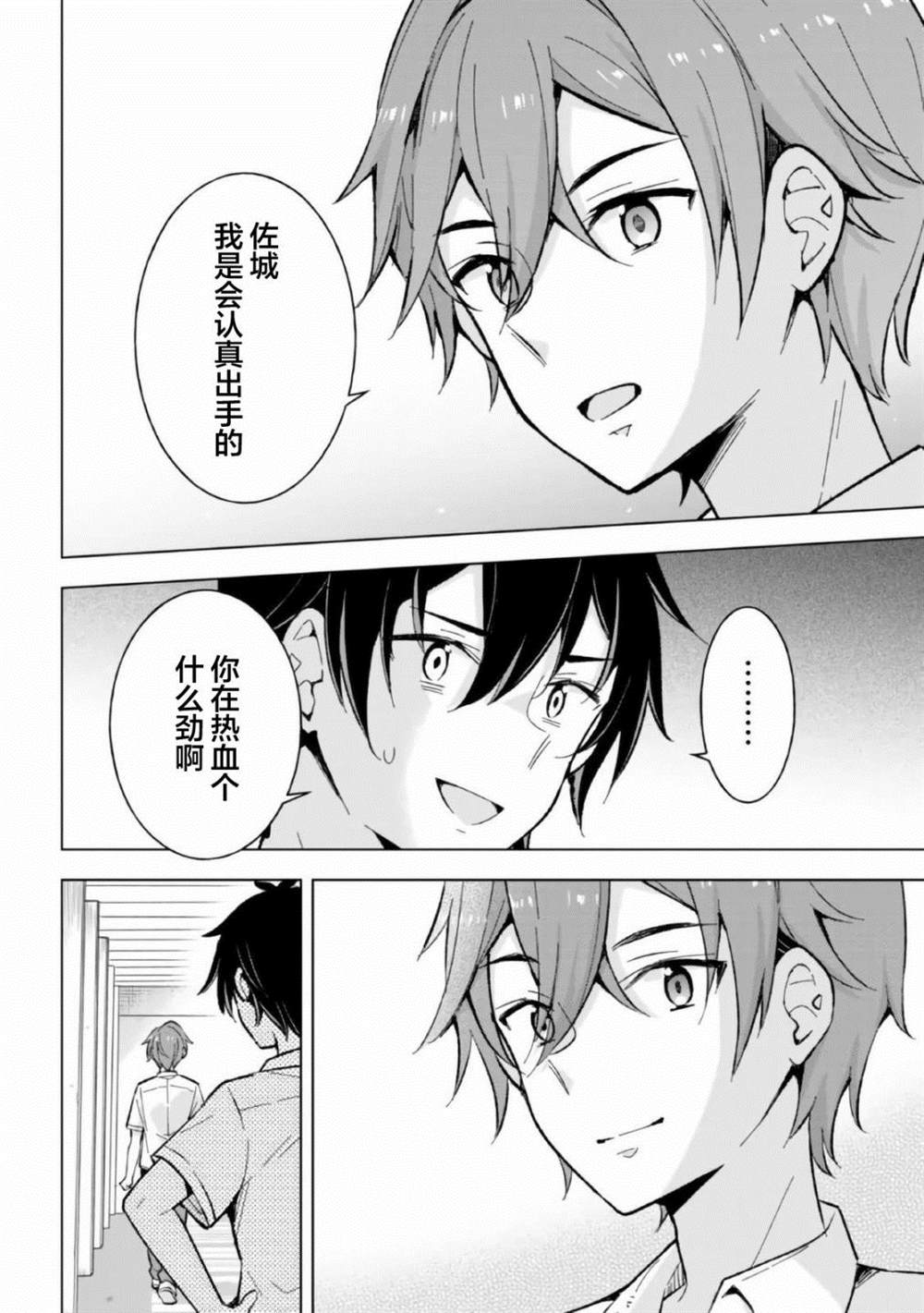 《幻想男子变成了现实主义者》漫画最新章节第16话免费下拉式在线观看章节第【10】张图片