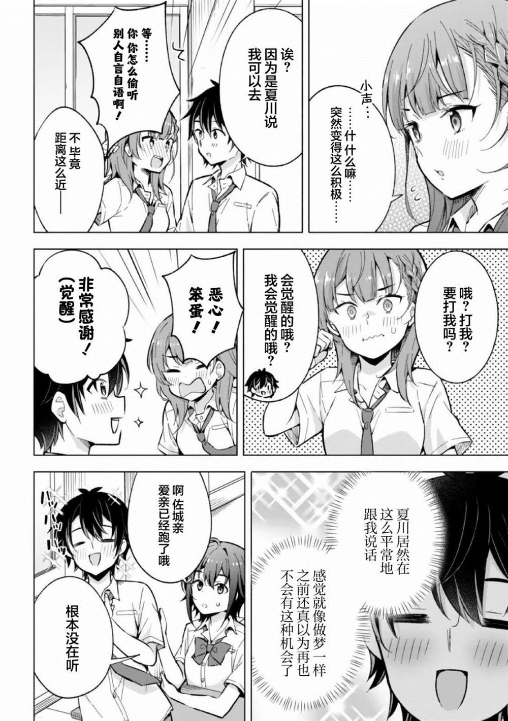《幻想男子变成了现实主义者》漫画最新章节第16话免费下拉式在线观看章节第【6】张图片