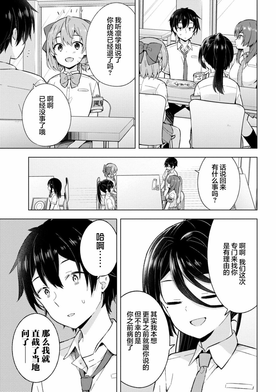 《幻想男子变成了现实主义者》漫画最新章节第21话免费下拉式在线观看章节第【3】张图片