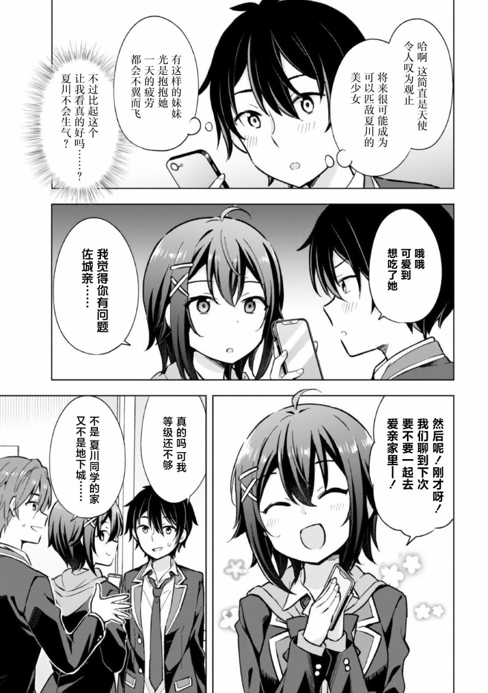 《幻想男子变成了现实主义者》漫画最新章节第10话免费下拉式在线观看章节第【25】张图片