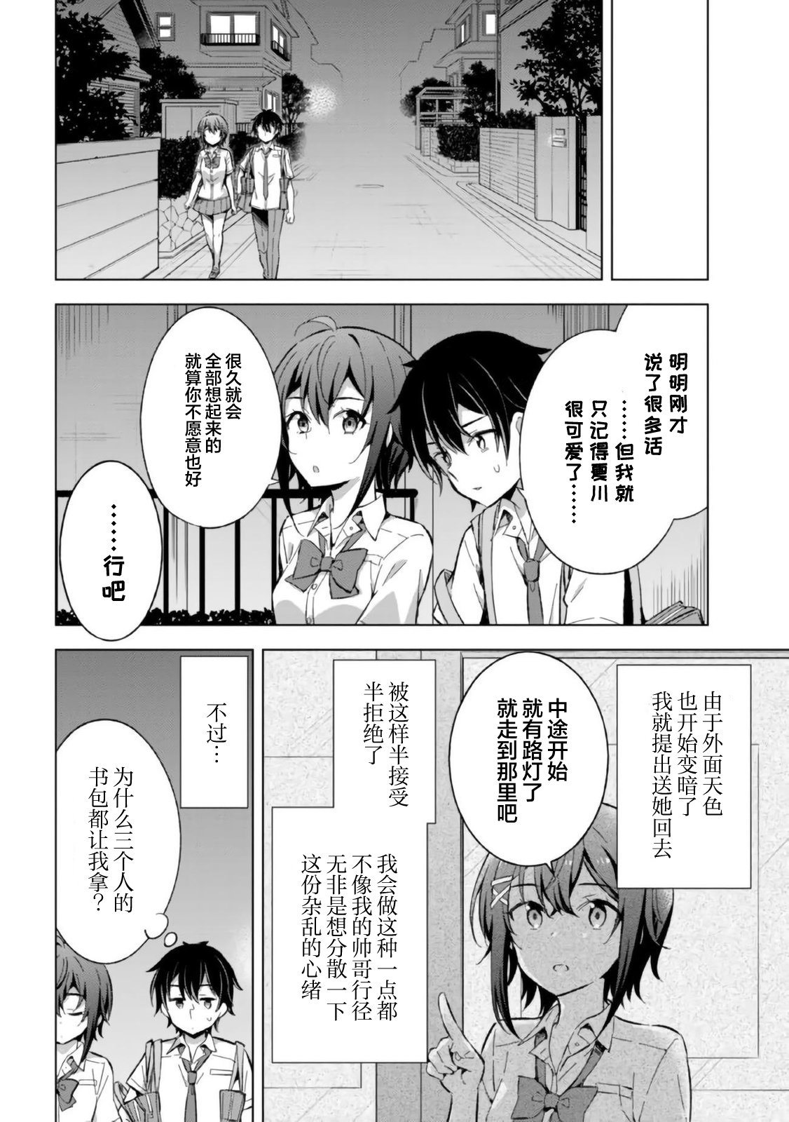 《幻想男子变成了现实主义者》漫画最新章节第15话免费下拉式在线观看章节第【24】张图片