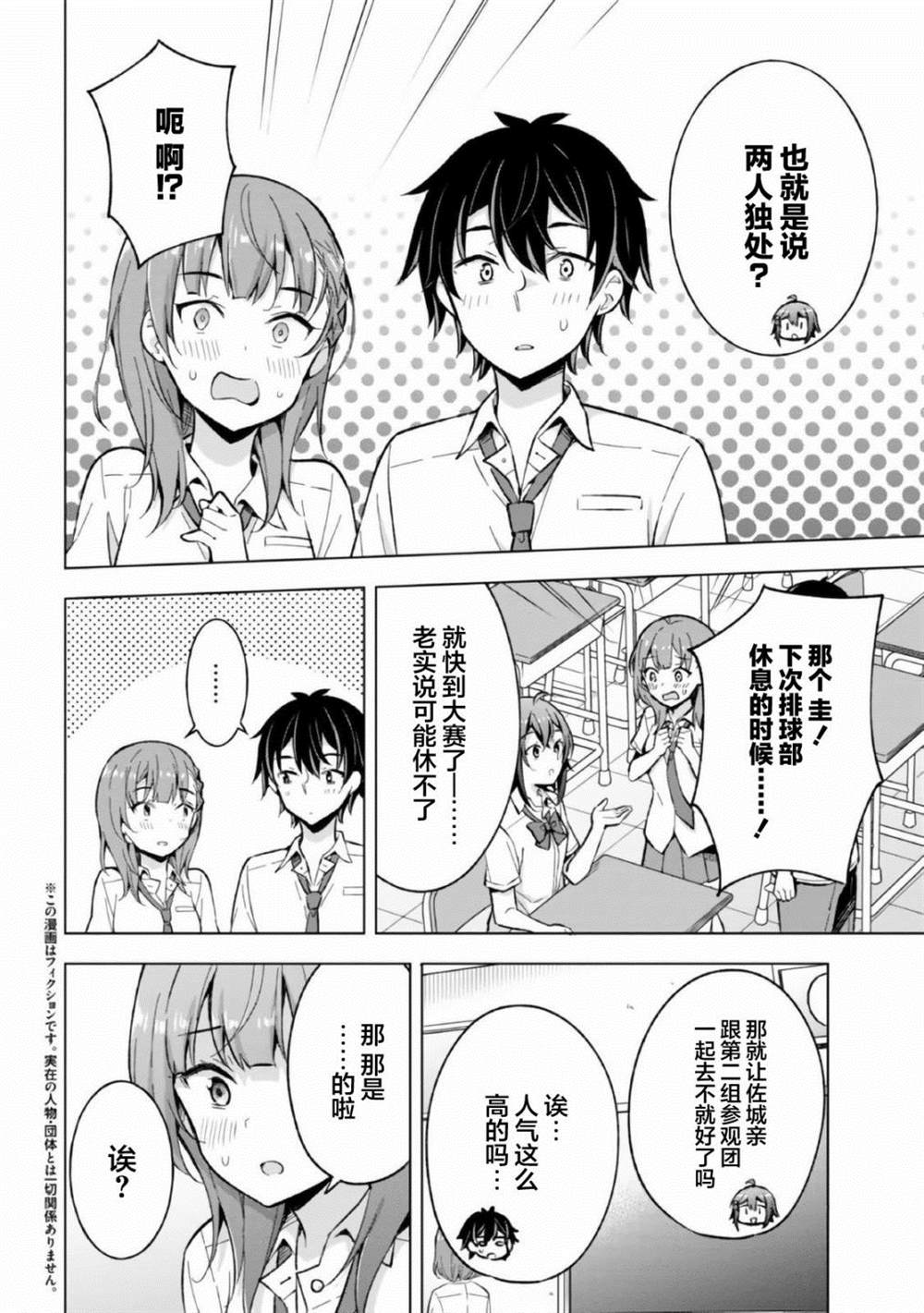 《幻想男子变成了现实主义者》漫画最新章节第16话免费下拉式在线观看章节第【4】张图片