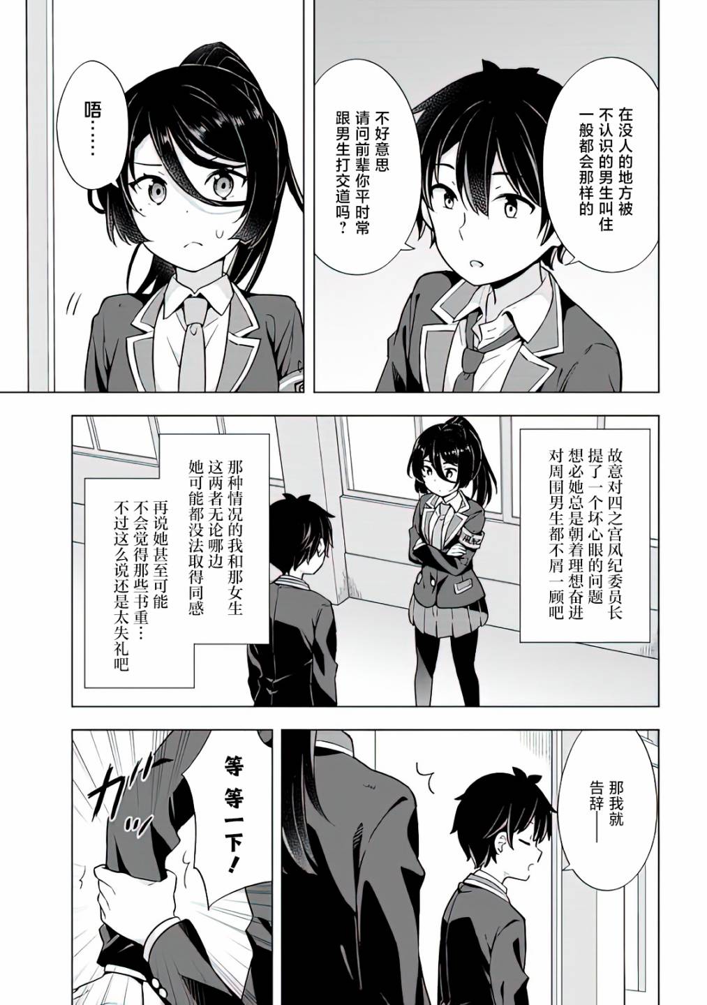 《幻想男子变成了现实主义者》漫画最新章节第8.1话免费下拉式在线观看章节第【6】张图片