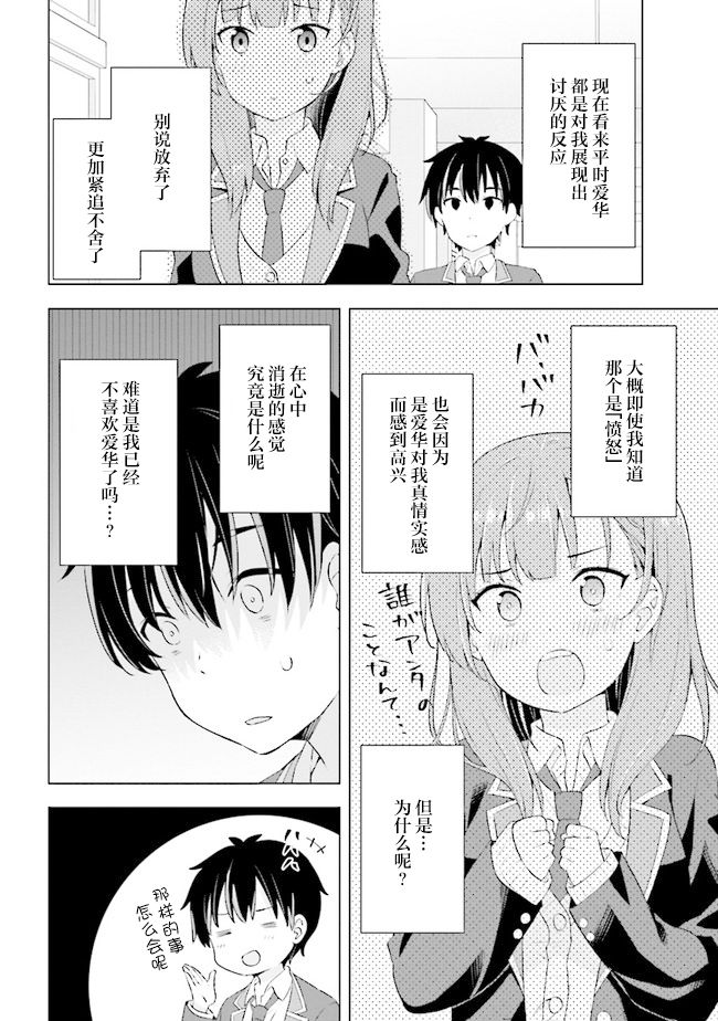 《幻想男子变成了现实主义者》漫画最新章节第1话免费下拉式在线观看章节第【24】张图片