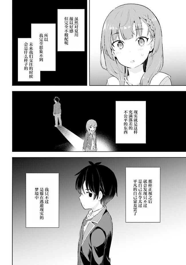 《幻想男子变成了现实主义者》漫画最新章节第2.1话免费下拉式在线观看章节第【16】张图片