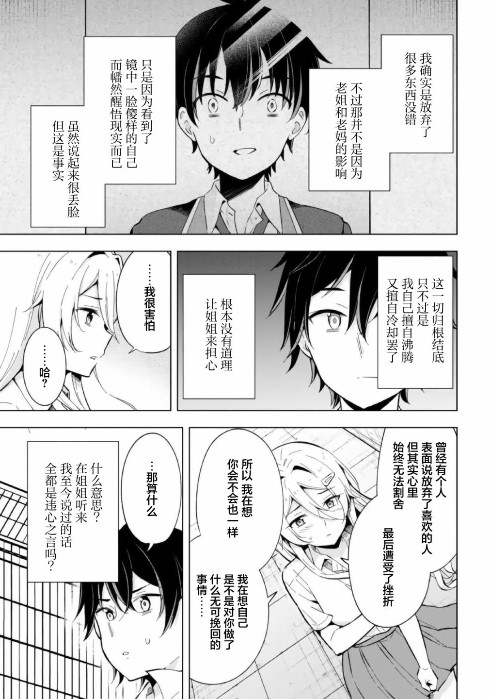 《幻想男子变成了现实主义者》漫画最新章节第14话免费下拉式在线观看章节第【21】张图片