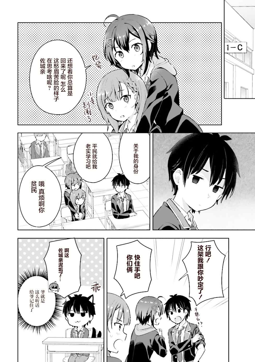 《幻想男子变成了现实主义者》漫画最新章节第3.2话免费下拉式在线观看章节第【9】张图片