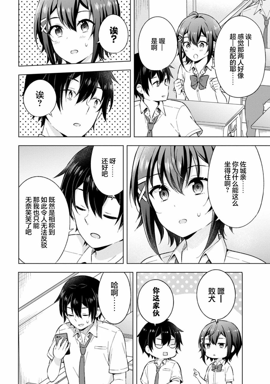 《幻想男子变成了现实主义者》漫画最新章节第21话免费下拉式在线观看章节第【18】张图片