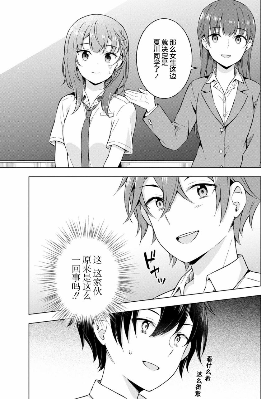 《幻想男子变成了现实主义者》漫画最新章节第21话免费下拉式在线观看章节第【15】张图片
